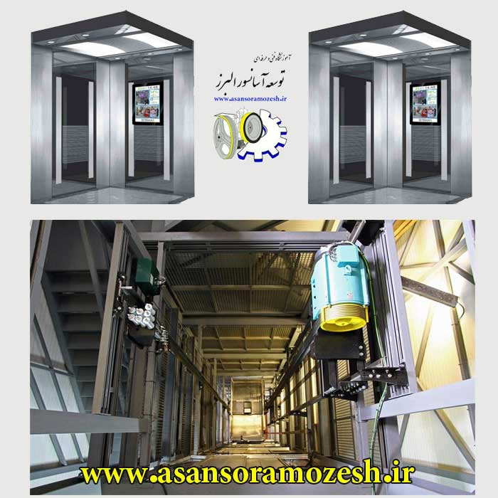آموزش سرویس و نگهداری آسانسور در کرج